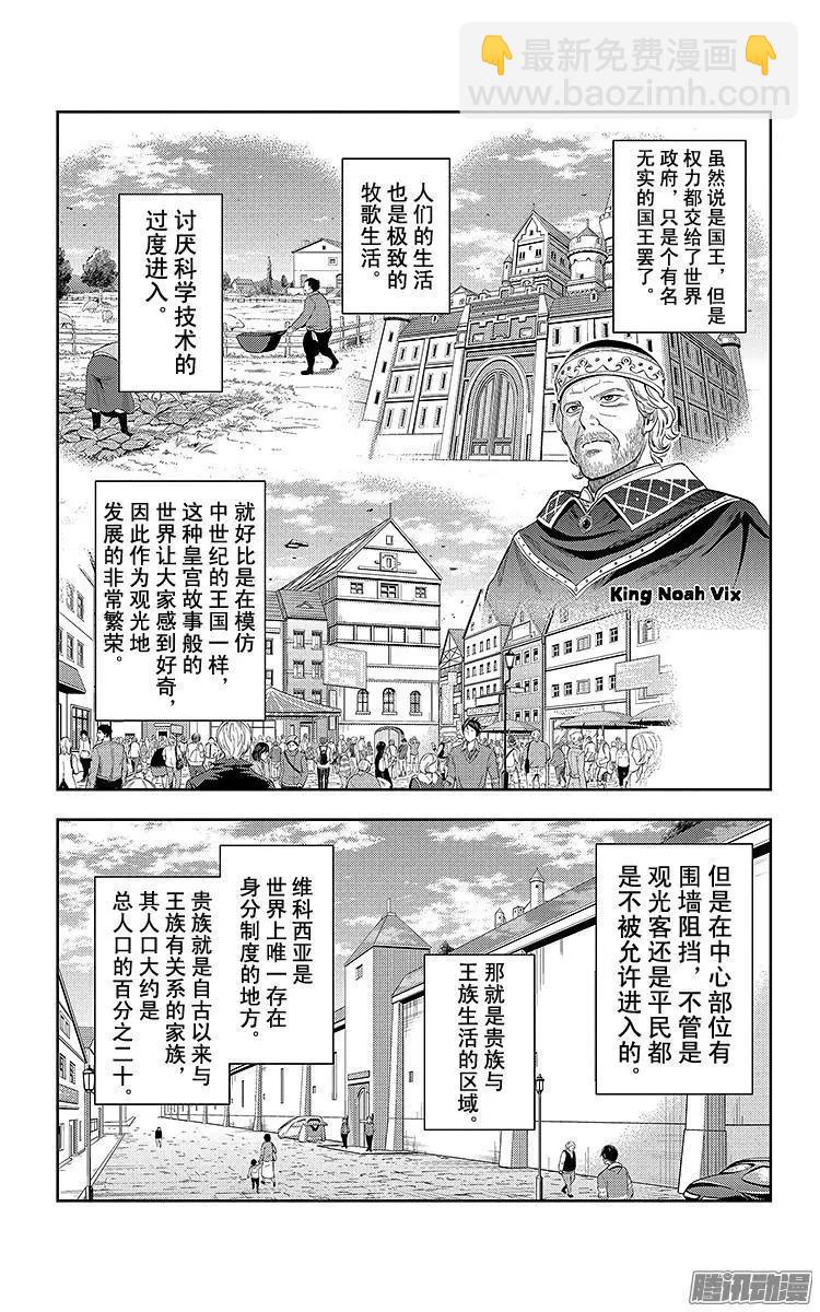 《彼方的阿斯特拉》第26话 第10页