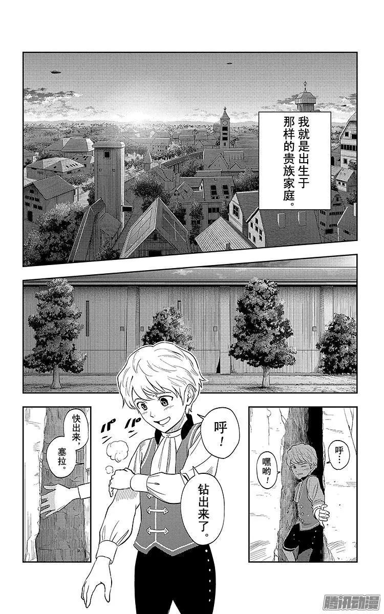 《彼方的阿斯特拉》第26话 第11页