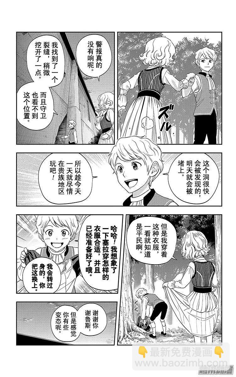 《彼方的阿斯特拉》第26话 第12页