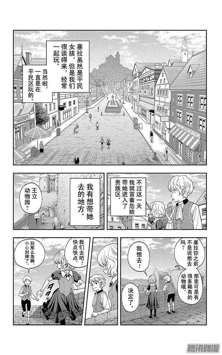 《彼方的阿斯特拉》第26话 第13页