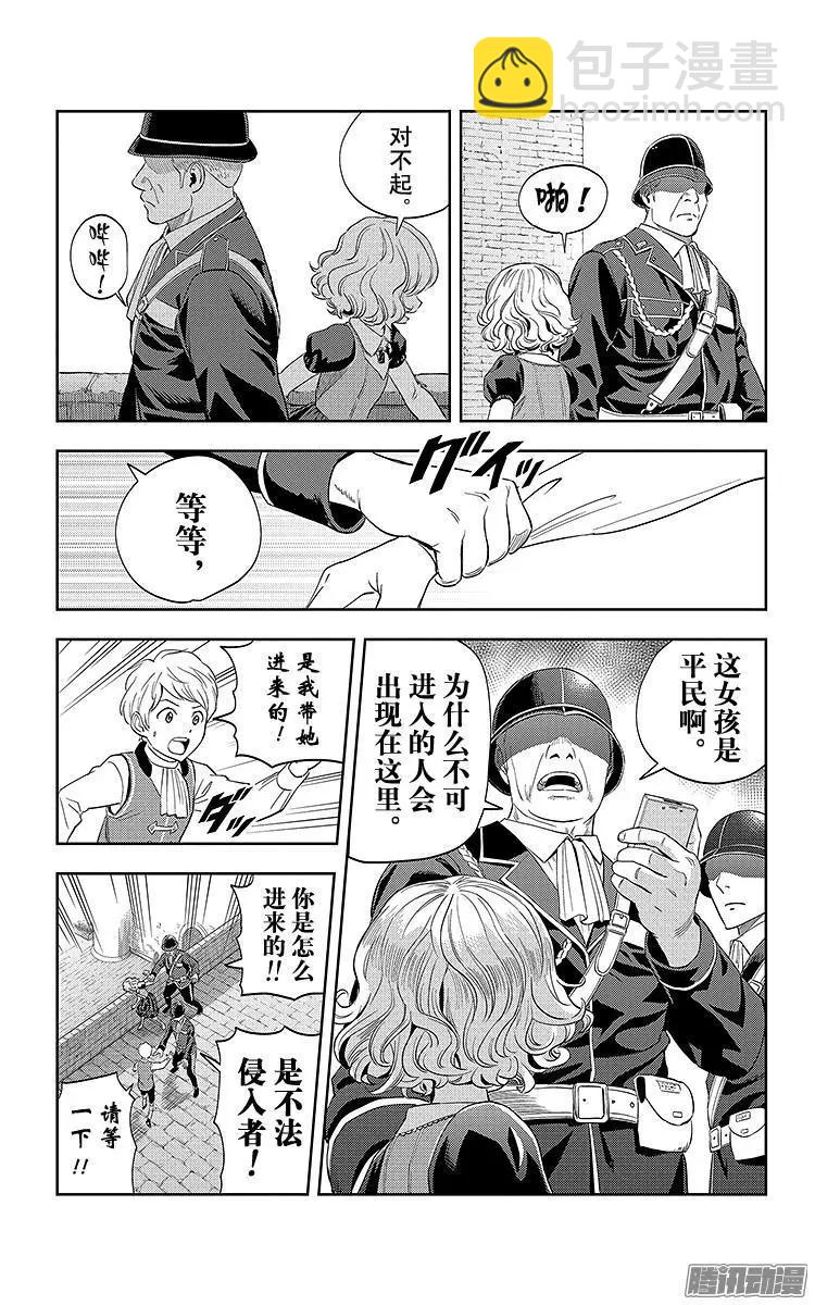 《彼方的阿斯特拉》第26话 第14页