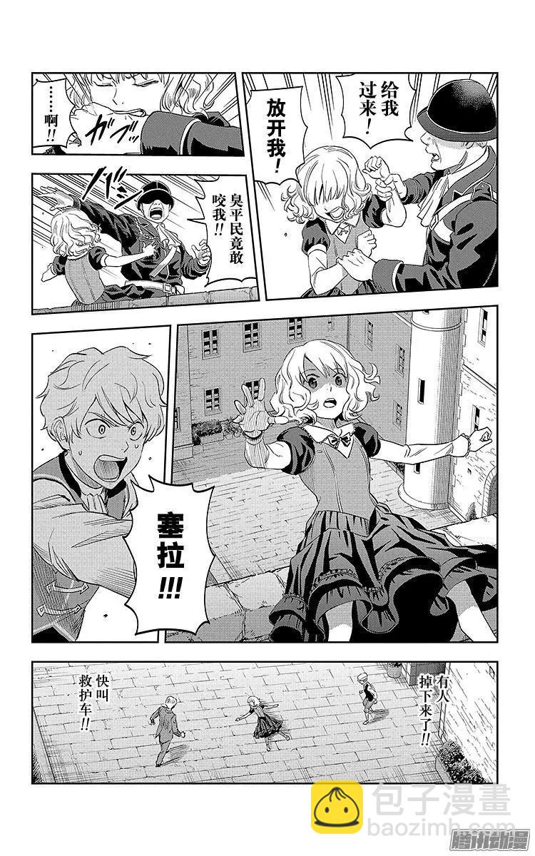 《彼方的阿斯特拉》第26话 第15页