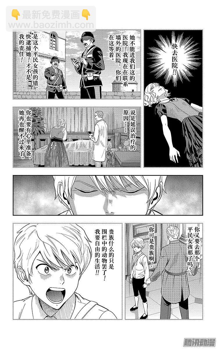 《彼方的阿斯特拉》第26话 第17页