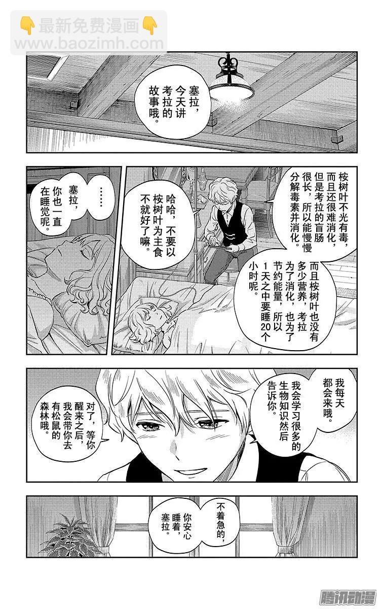 《彼方的阿斯特拉》第26话 第18页