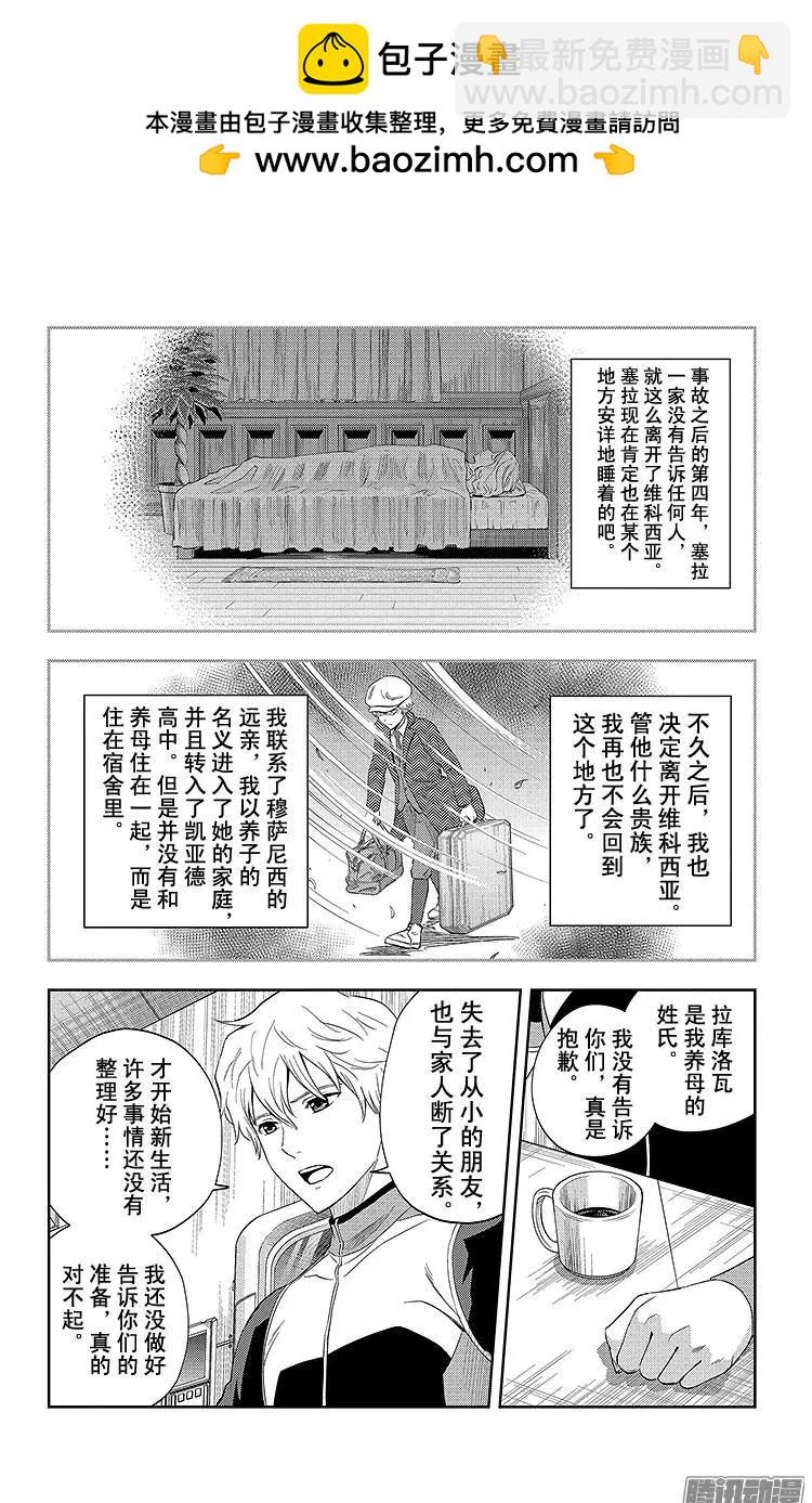 《彼方的阿斯特拉》第26话 第19页