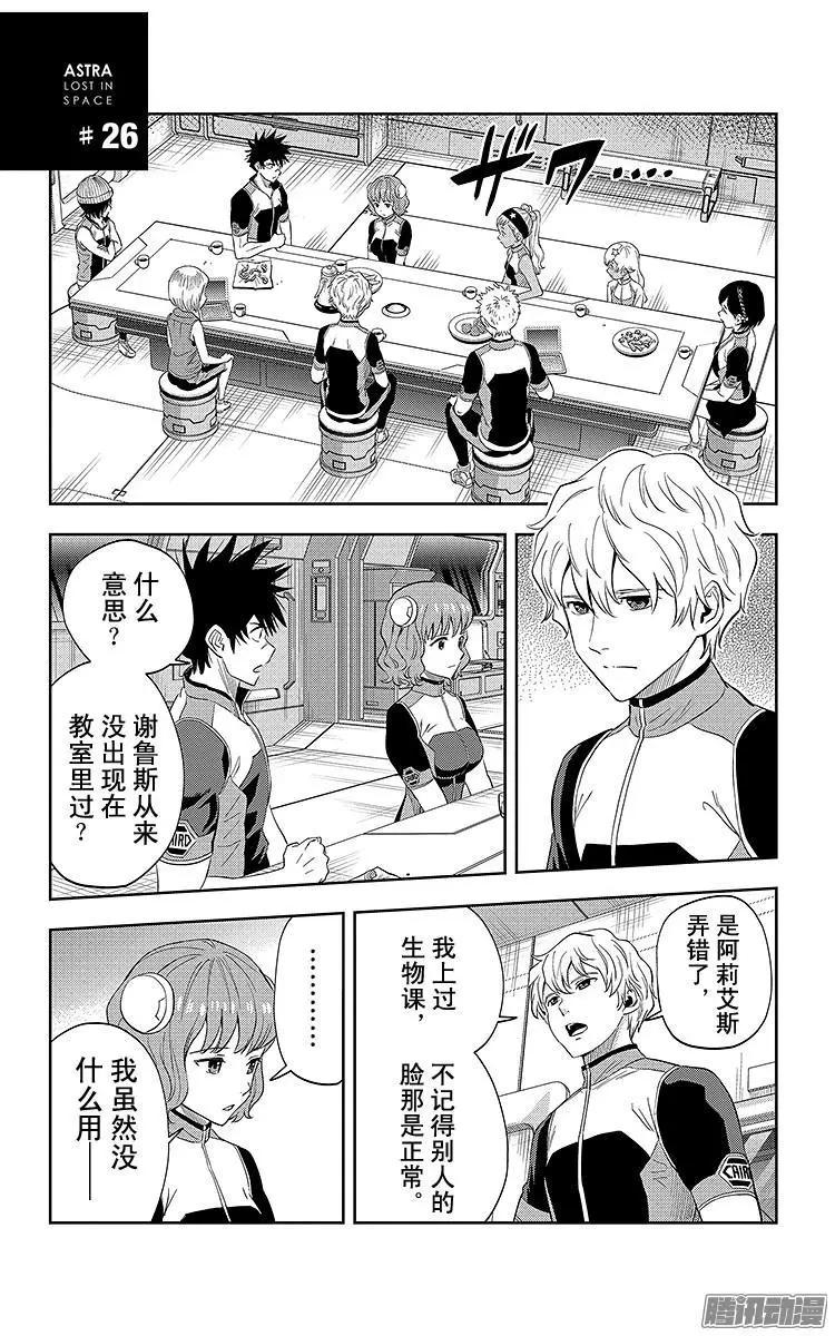 《彼方的阿斯特拉》第26话 第1页