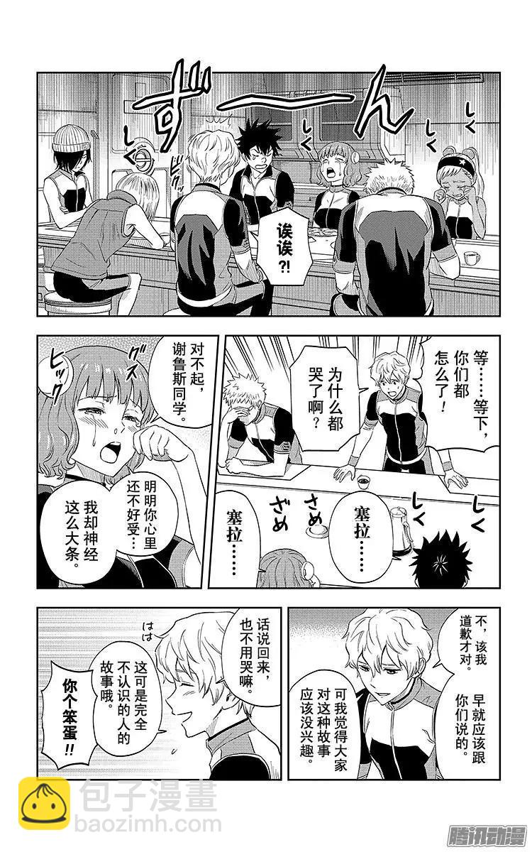 《彼方的阿斯特拉》第26话 第20页