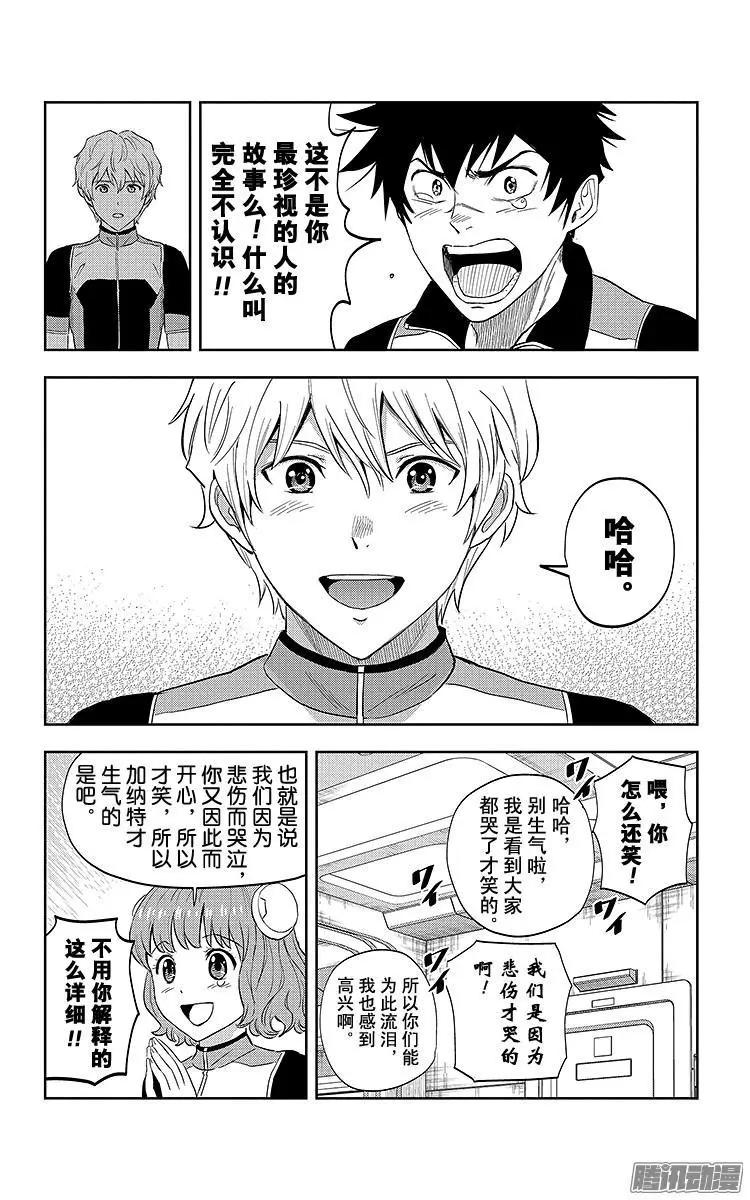 《彼方的阿斯特拉》第26话 第21页