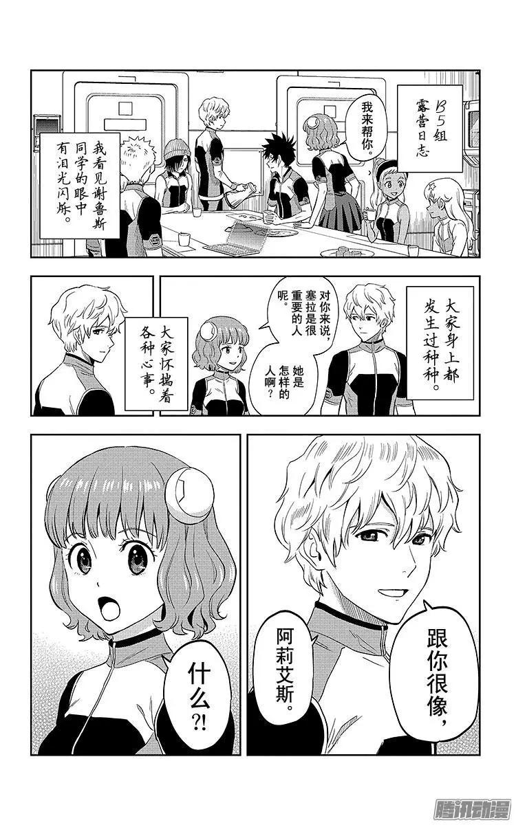 《彼方的阿斯特拉》第26话 第23页