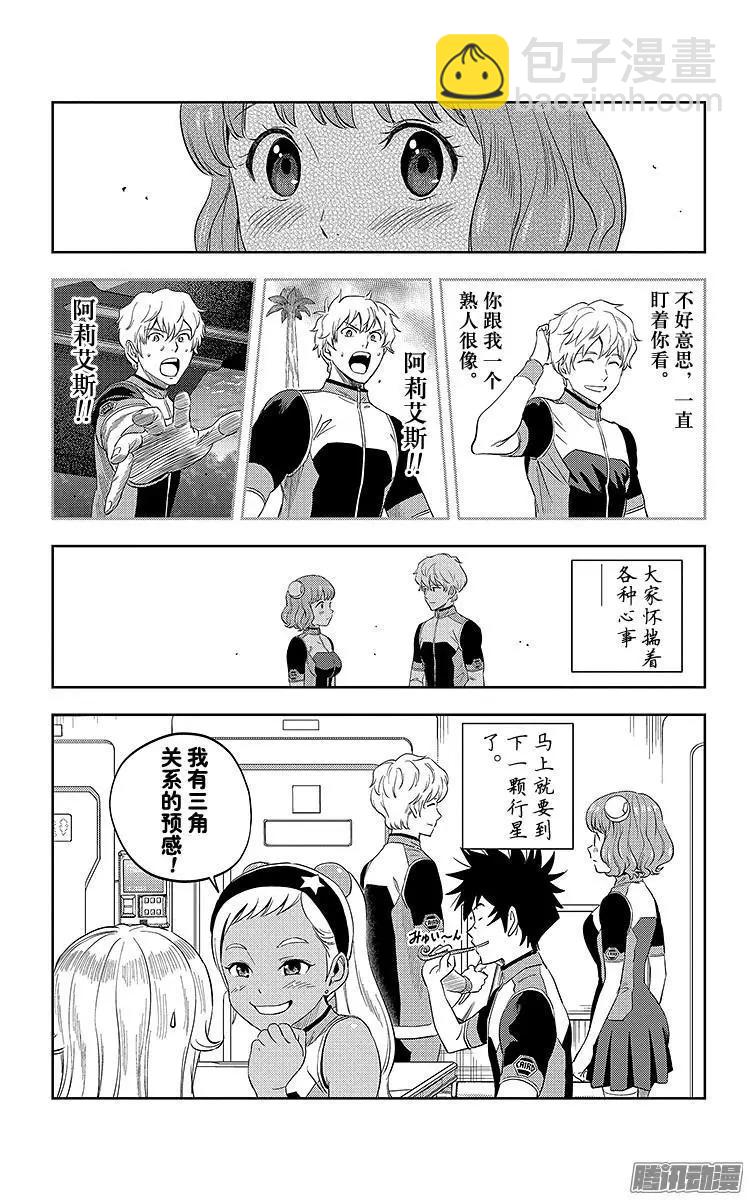 《彼方的阿斯特拉》第26话 第24页