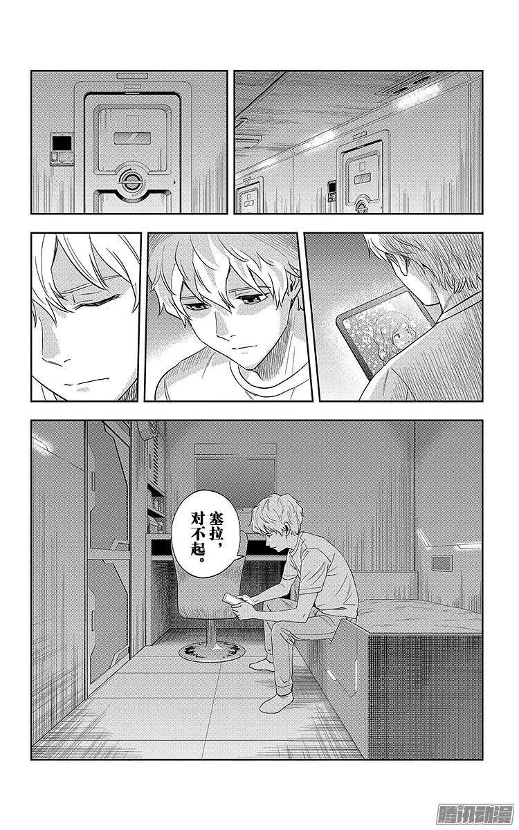 《彼方的阿斯特拉》第26话 第25页