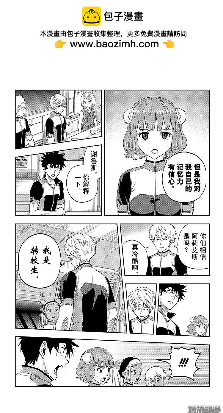 《彼方的阿斯特拉》第26话 第2页