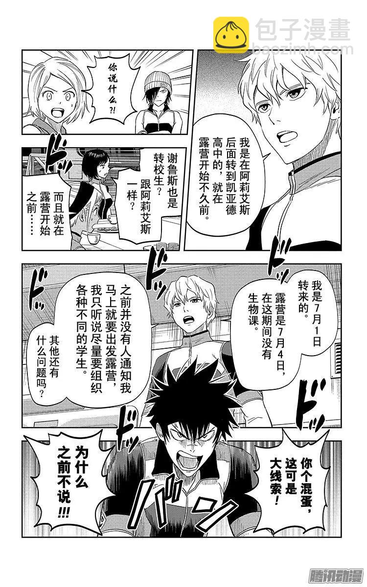 《彼方的阿斯特拉》第26话 第3页
