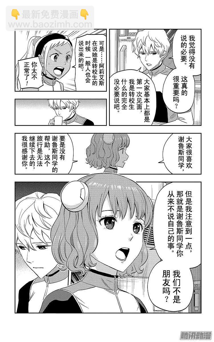 《彼方的阿斯特拉》第26话 第4页