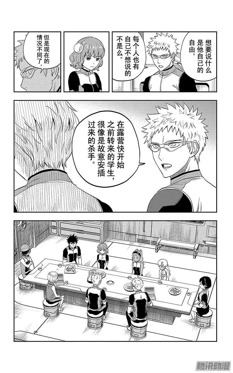 《彼方的阿斯特拉》第26话 第5页