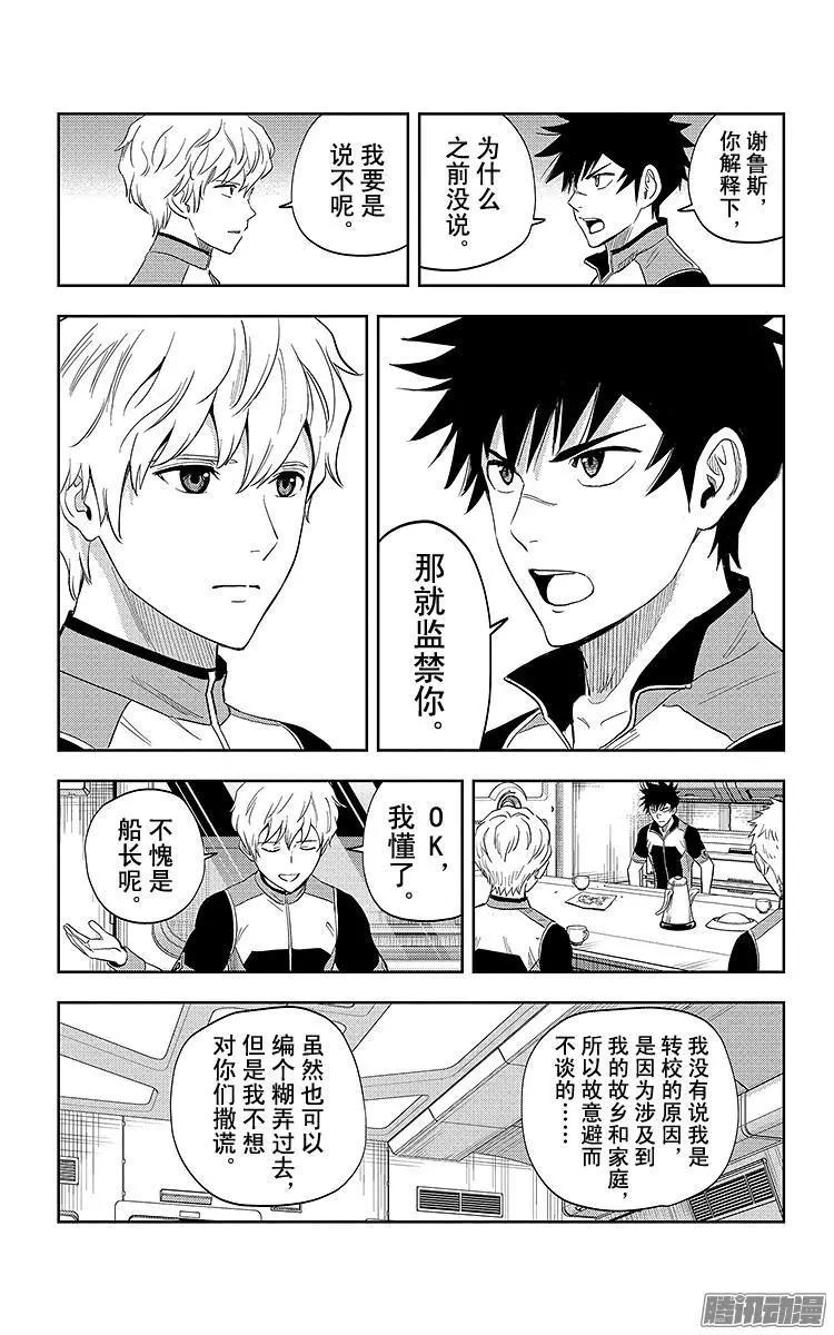 《彼方的阿斯特拉》第26话 第6页