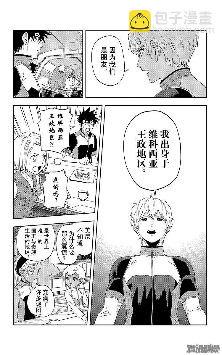 《彼方的阿斯特拉》第26话 第7页