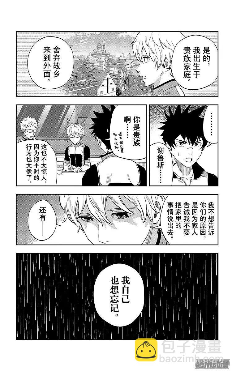 《彼方的阿斯特拉》第26话 第8页