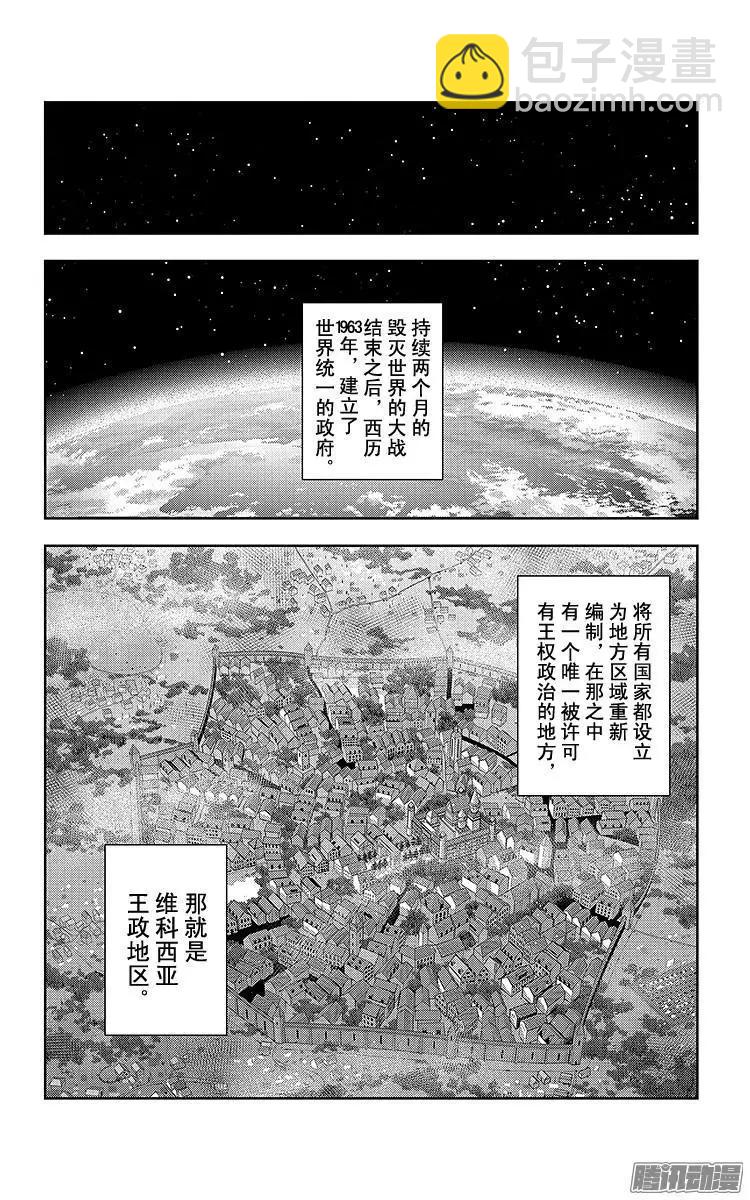《彼方的阿斯特拉》第26话 第9页
