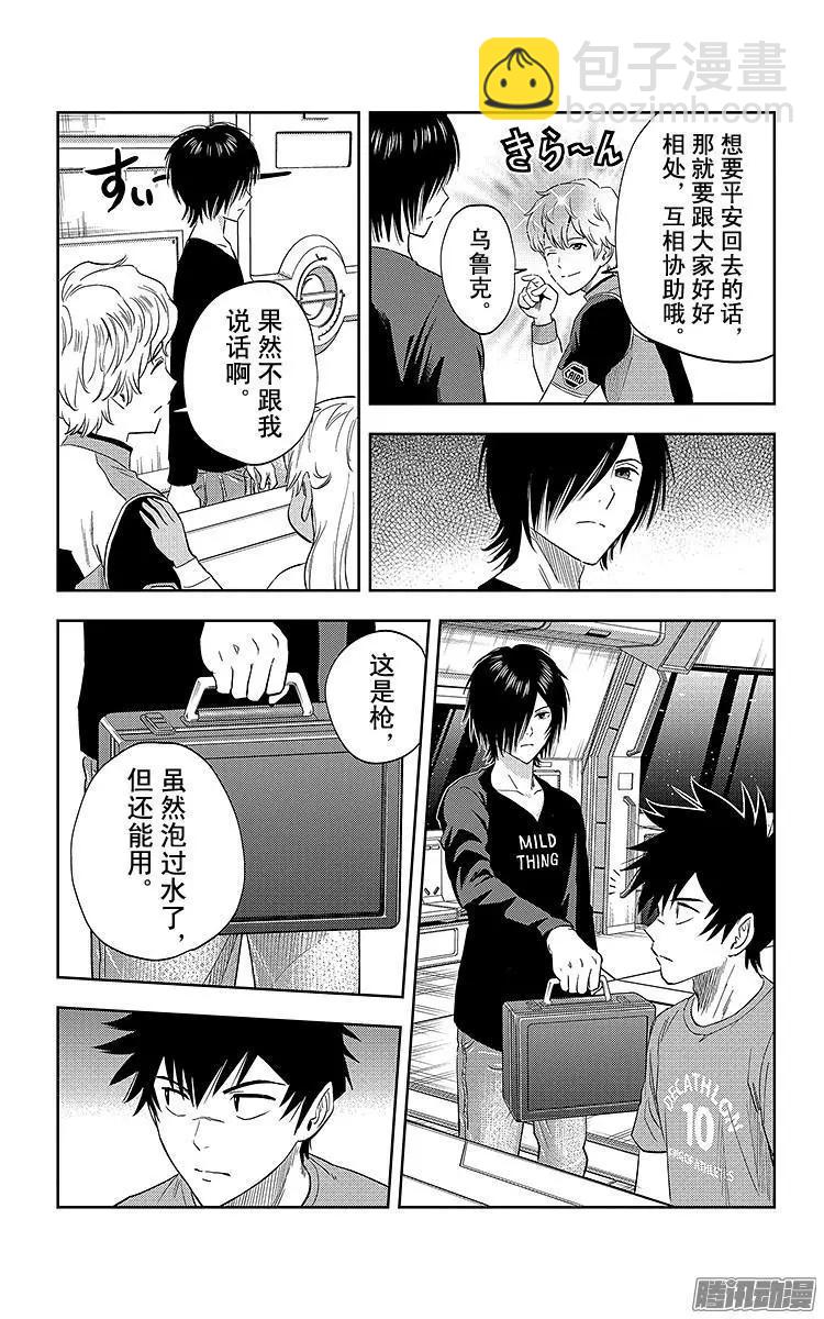 《彼方的阿斯特拉》第25话 第10页