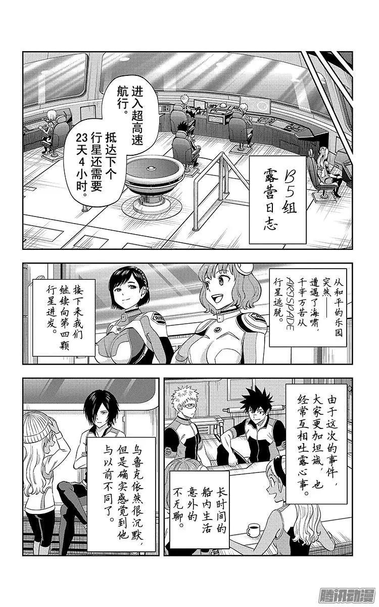 《彼方的阿斯特拉》第25话 第13页