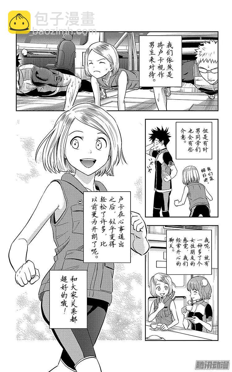 《彼方的阿斯特拉》第25话 第14页