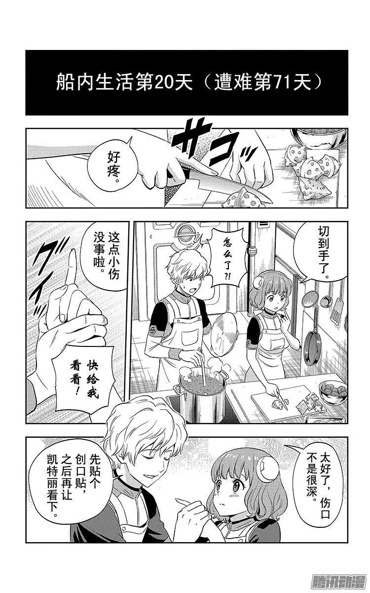 《彼方的阿斯特拉》第25话 第16页