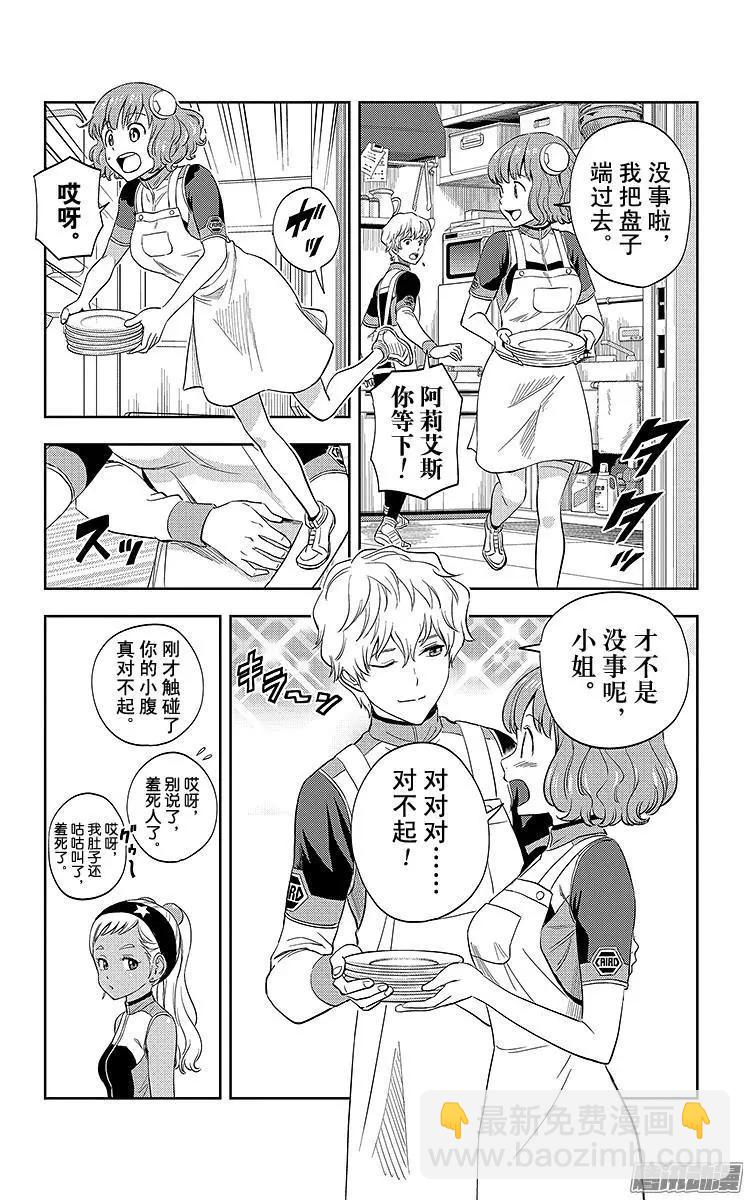 《彼方的阿斯特拉》第25话 第17页