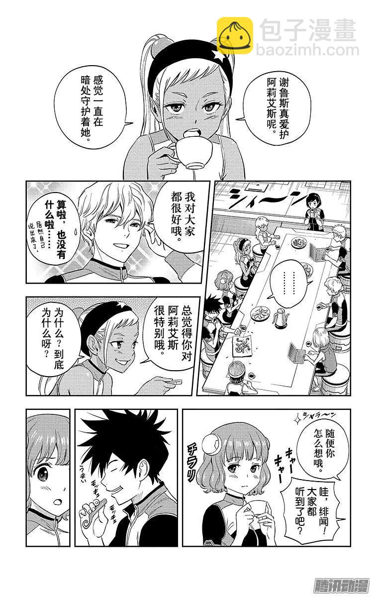 《彼方的阿斯特拉》第25话 第18页