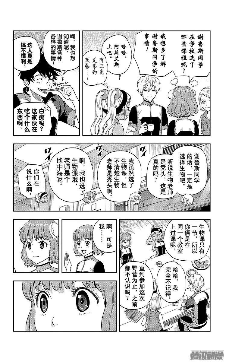 《彼方的阿斯特拉》第25话 第19页