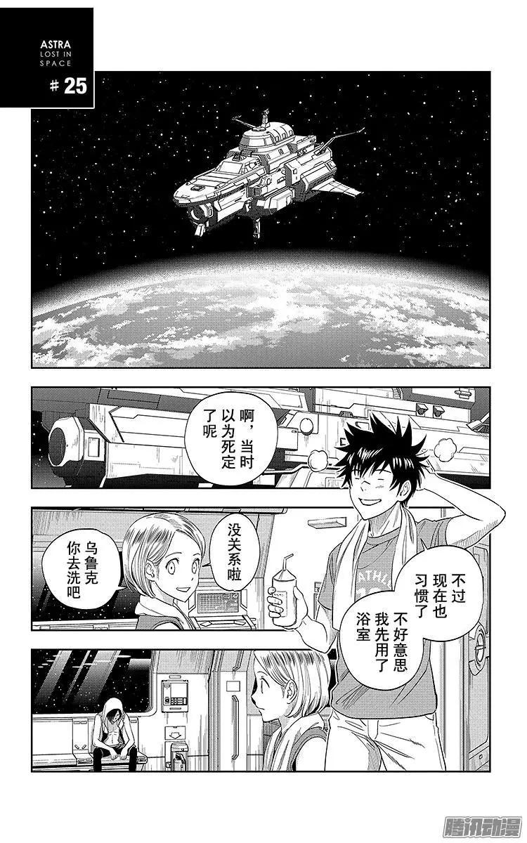 《彼方的阿斯特拉》第25话 第1页