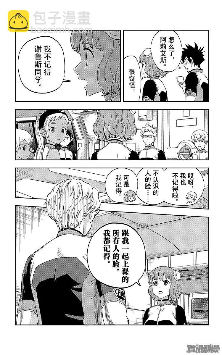 《彼方的阿斯特拉》第25话 第20页