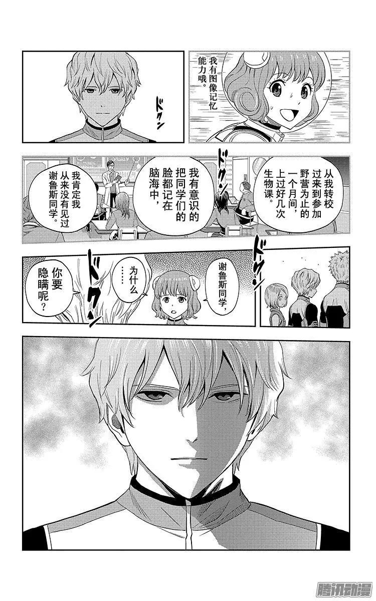 《彼方的阿斯特拉》第25话 第21页