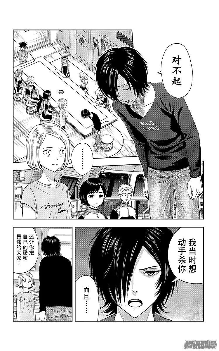 《彼方的阿斯特拉》第25话 第3页