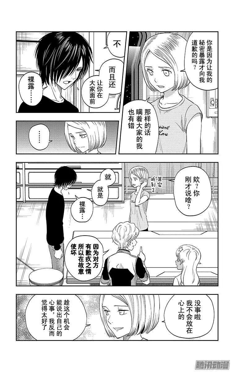 《彼方的阿斯特拉》第25话 第4页