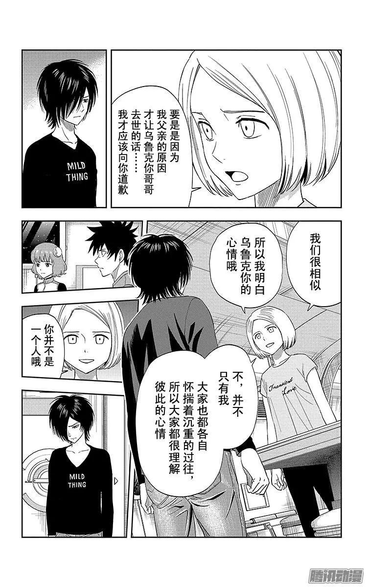 《彼方的阿斯特拉》第25话 第5页