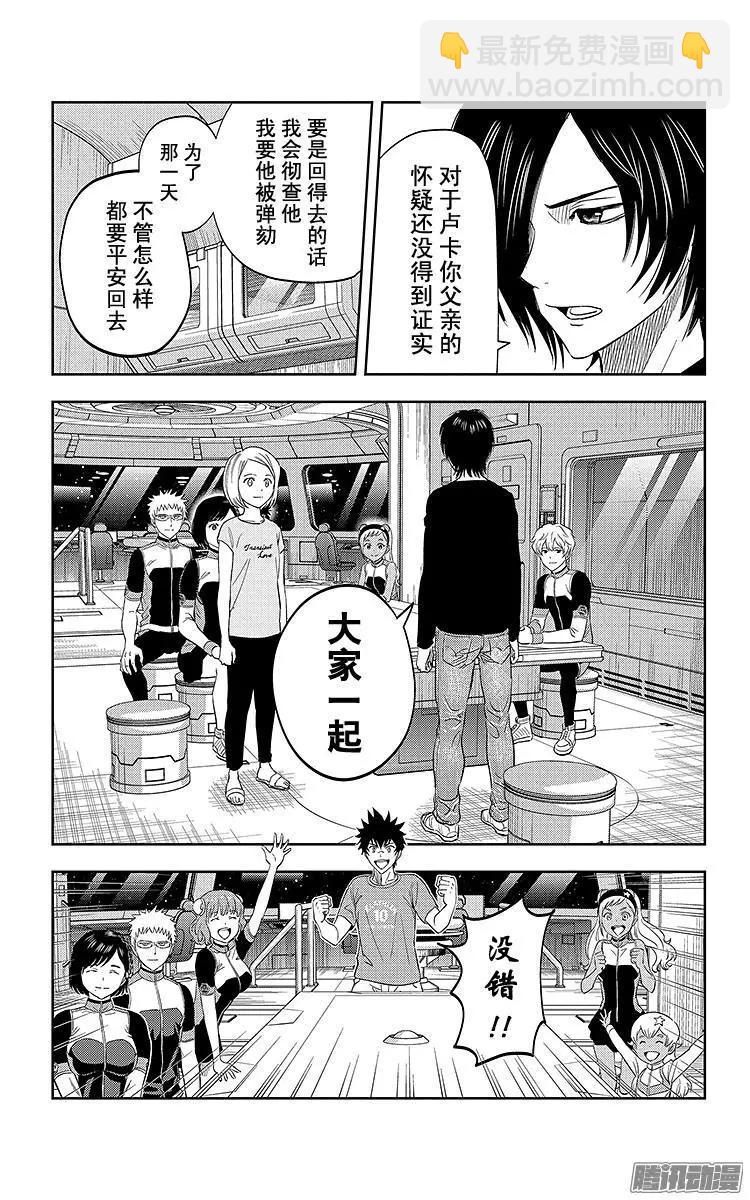 《彼方的阿斯特拉》第25话 第6页
