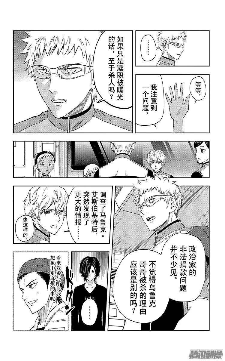 《彼方的阿斯特拉》第25话 第7页