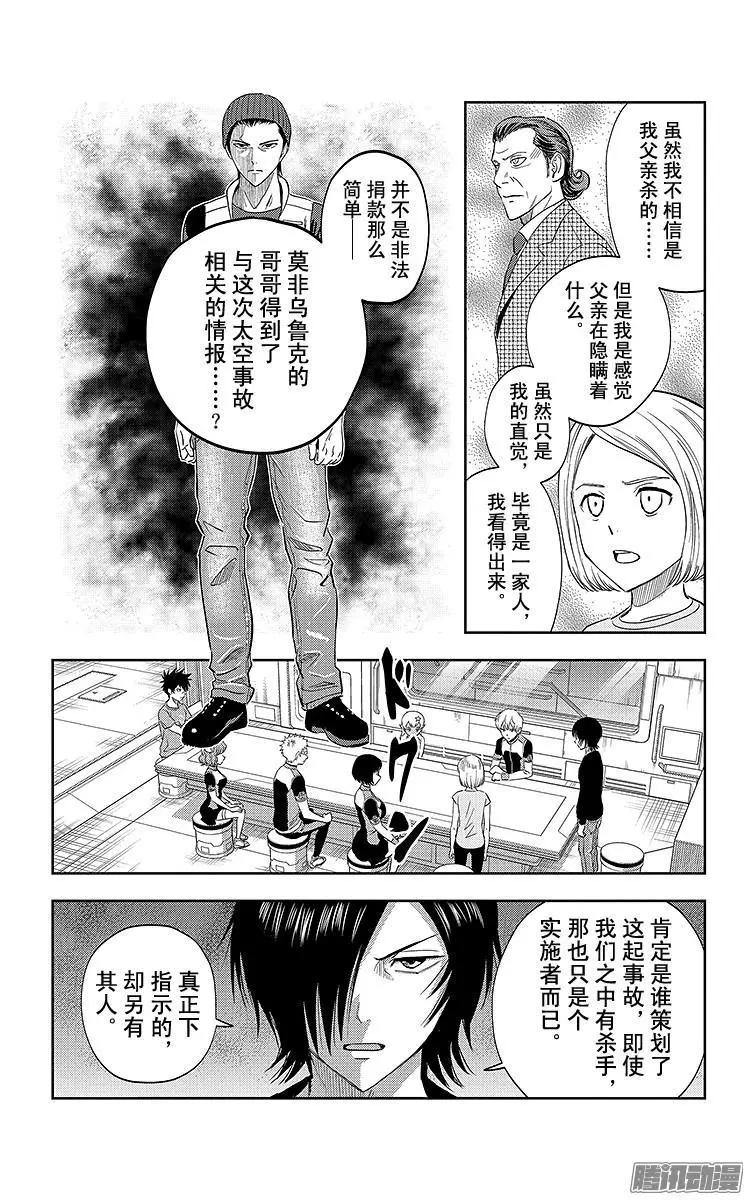 《彼方的阿斯特拉》第25话 第8页