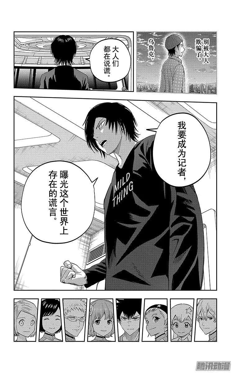 《彼方的阿斯特拉》第25话 第9页