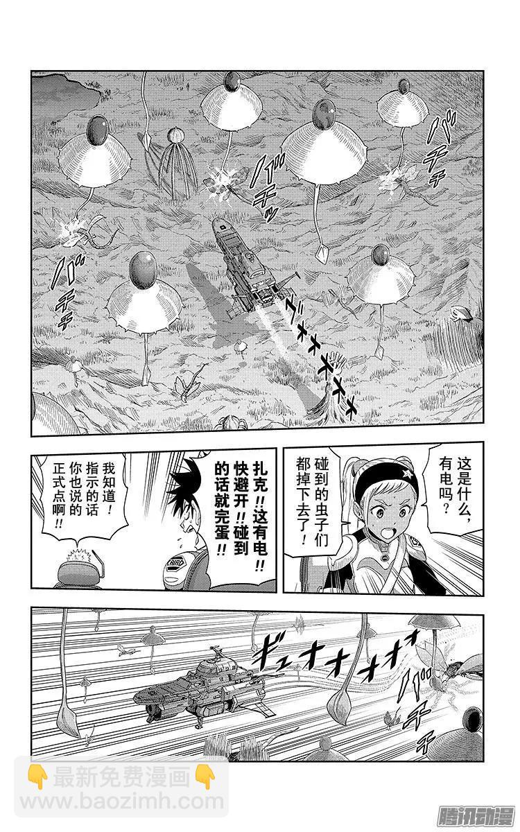 《彼方的阿斯特拉》第27话 第11页