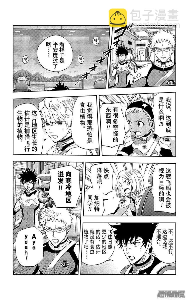 《彼方的阿斯特拉》第27话 第12页