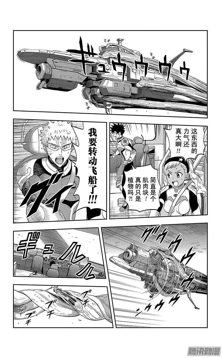 《彼方的阿斯特拉》第27话 第15页