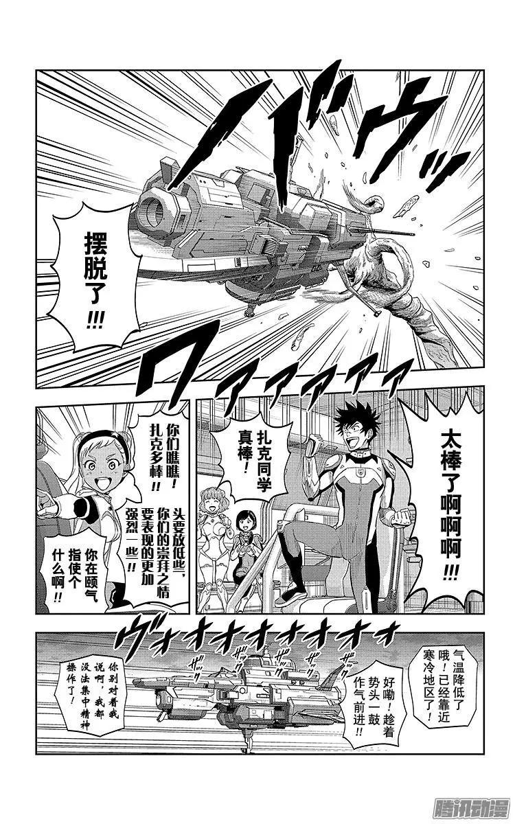 《彼方的阿斯特拉》第27话 第16页