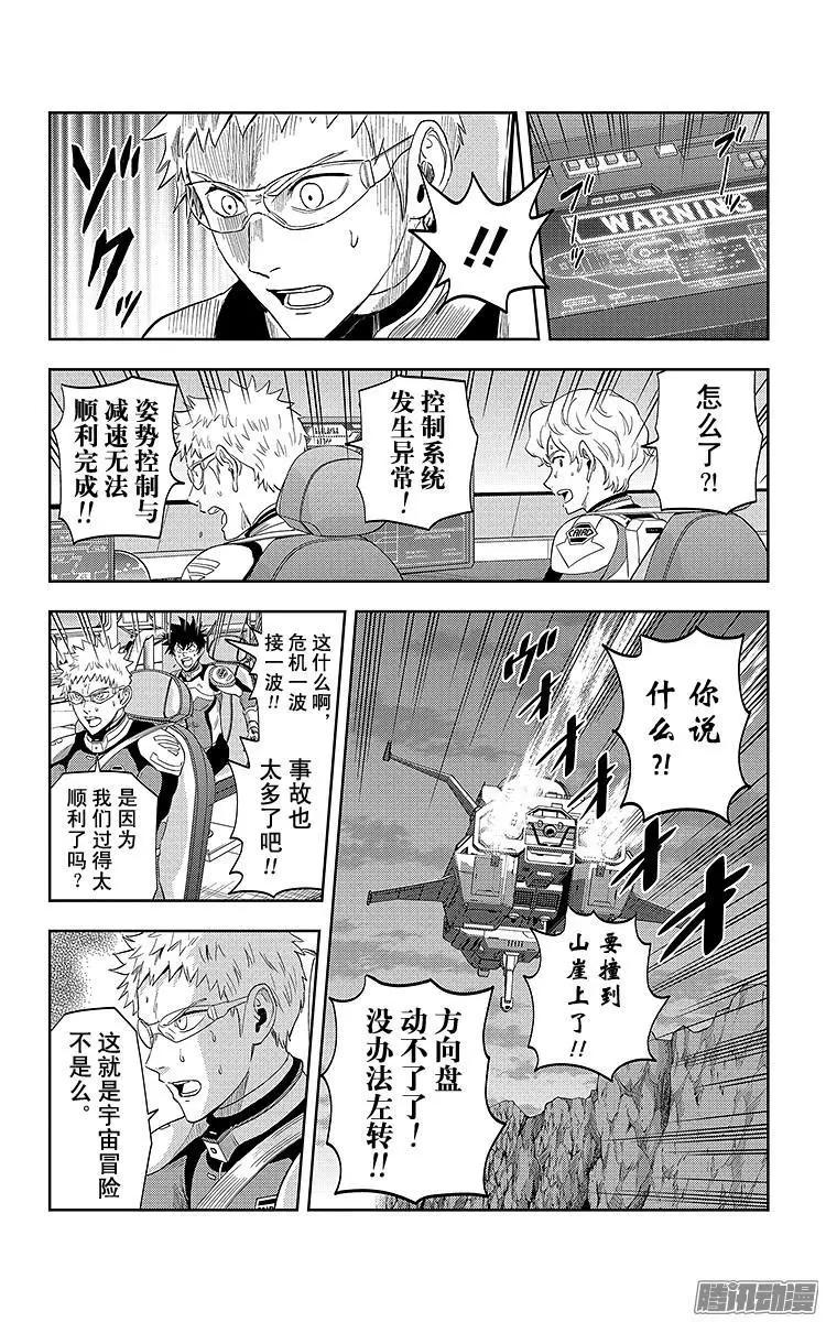 《彼方的阿斯特拉》第27话 第17页