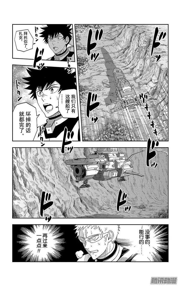 《彼方的阿斯特拉》第27话 第18页