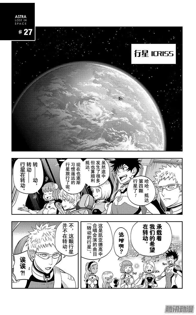 《彼方的阿斯特拉》第27话 第1页