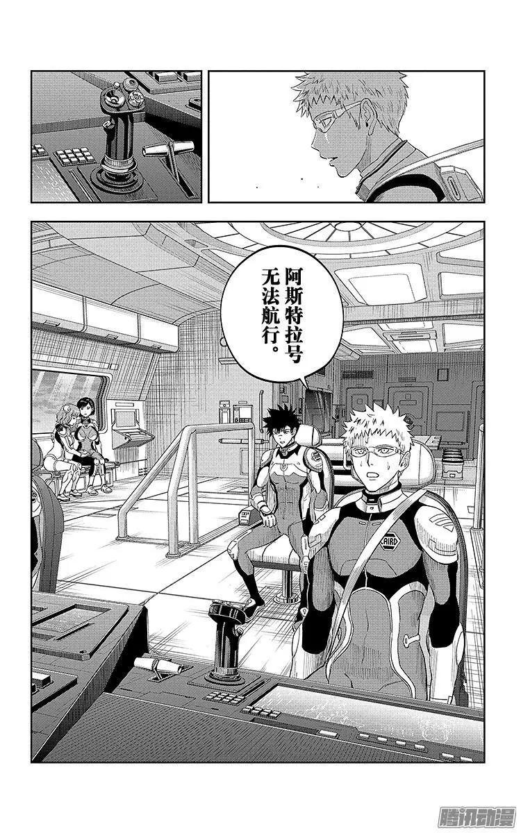 《彼方的阿斯特拉》第27话 第23页