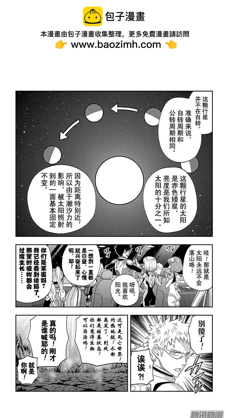 《彼方的阿斯特拉》第27话 第2页