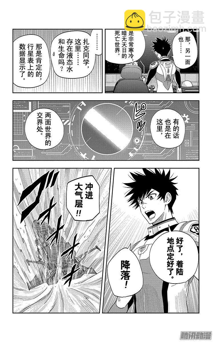 《彼方的阿斯特拉》第27话 第3页